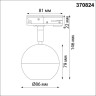 Трековый светильник NOVOTECH GARN 370824 NV-370824